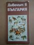 Карти "Дивечът в България", "Рибите в България" и "България защитени природни обекти" , снимка 2