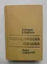 Книга Статистическа физика - Лев Д. Ландау, Евгений М. Лифшиц 1980 г., снимка 1