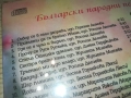 NEW CD-БЪЛГАРСКИ НАРОДНИ ПЕСНИ 0610251636, снимка 11