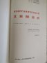 Неорганическая химия-Учебник для 9-ого класса, 1974 г., снимка 2