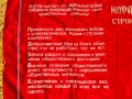 СССР Съветско комунистическо соц знаме Ленин "Моральный кодекс строителя коммунизма", снимка 3