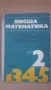 Висша математика част 2 издателство Техника 1973 г., снимка 1