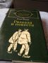 Книги - Европейска класическа литерура - 5лв. за брой, снимка 13