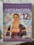 Учебници за 12ти клас, снимка 5