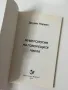 Нумерология на говорещите числа, Джудит Норман, снимка 5