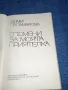 Дими Паламарова - Спомени за моята приятелка , снимка 4