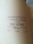 Ръководство по Ски - спорта. 1950г. Марков. Калашников. , снимка 5