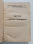Закон за гражданското съдопроизводство 1948г, снимка 1