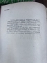 Аналитична химия Техника Б.Загорчев 1967 г с твърди корици Книгата е ползвана и има надписи , снимка 3