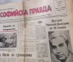 Вестник Работническо дело земеделско знаме 1971-1985, снимка 3