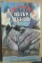 Петър Дънов "Разговори при седемте рилски езера" , снимка 2