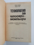 Технология за шлосери - монтьори, снимка 6