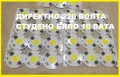 LED COB 10 ВАТА СТУДЕНО БЯЛО ДИРЕКТНО НА 220 ВОЛТА ., снимка 6