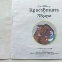Красавицата и Звяра - Walt Disney - "Егмонт Макси", снимка 2 - Детски книжки - 45341980