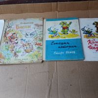 Стари детски книжки - 4 броя , детска книжка, снимка 1 - Детски книжки - 45357281
