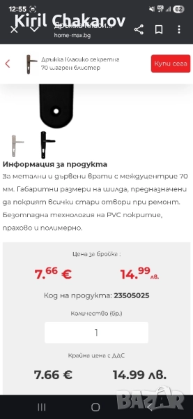 Дръжка Класико , снимка 1