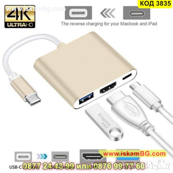 Адаптер от 3в1 USB Type C към HDMI - КОД 3835, снимка 1