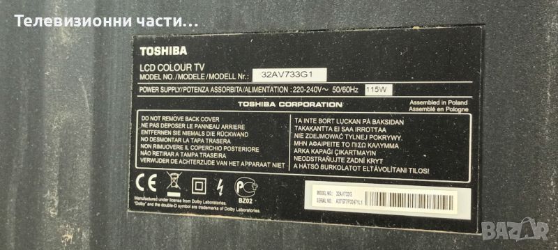 Toshiba 32AV733G1 с дефектно захранване-715G3705-M01-000-005B/6632L-0626A/LC320WXN(SC)(C1) , снимка 1