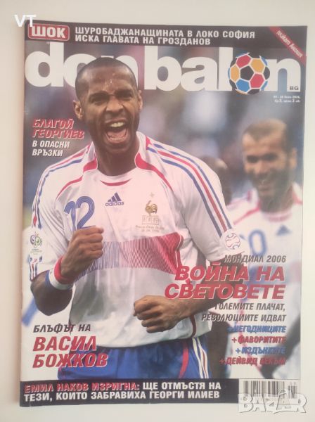 Списание Don Balon - брой 5/2006, снимка 1