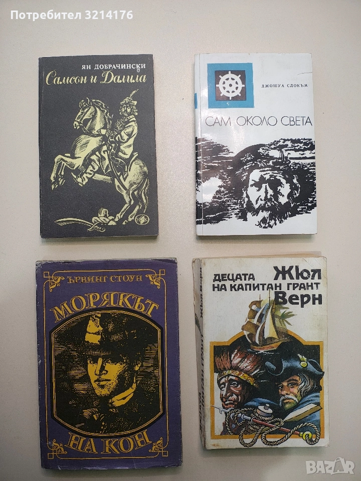 Децата на капитан Грант - Жул Верн, снимка 1