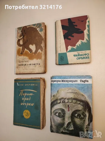 Тайното оръжие - Лев Овалов, снимка 1