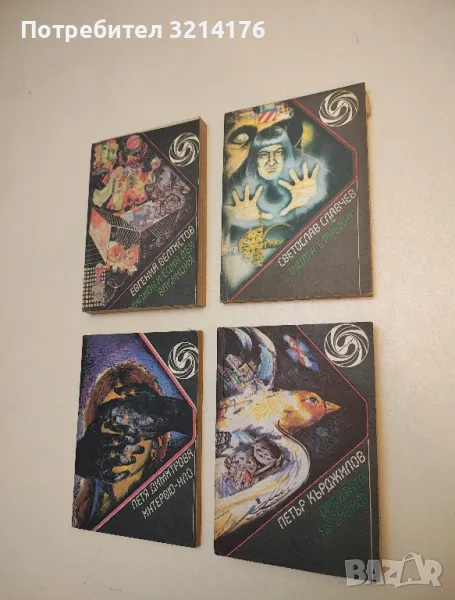 Орбитата на Сизиф - Петър Кърджилов, снимка 1