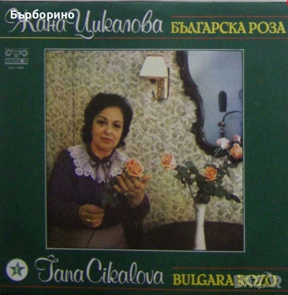 Жана Цикалова-Българска роза, снимка 1