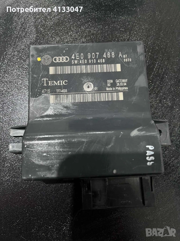 Компютър за круиз контрол/Gateway модул Audi A8 D3, 4E0 907 468 A, 4E0907468 A, снимка 1