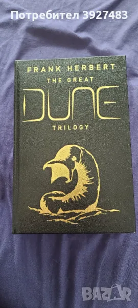 Dune Trilogy Hardback Дюн Трилогия Твъеди корици, снимка 1