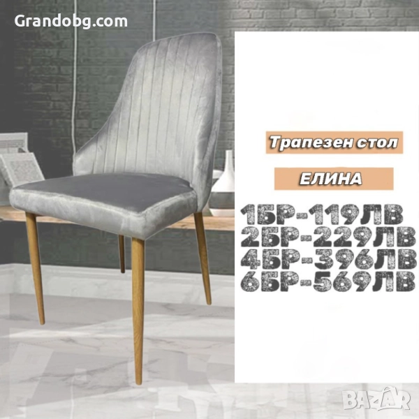 Елегантен стол Елина - сив - до 150кг., снимка 1