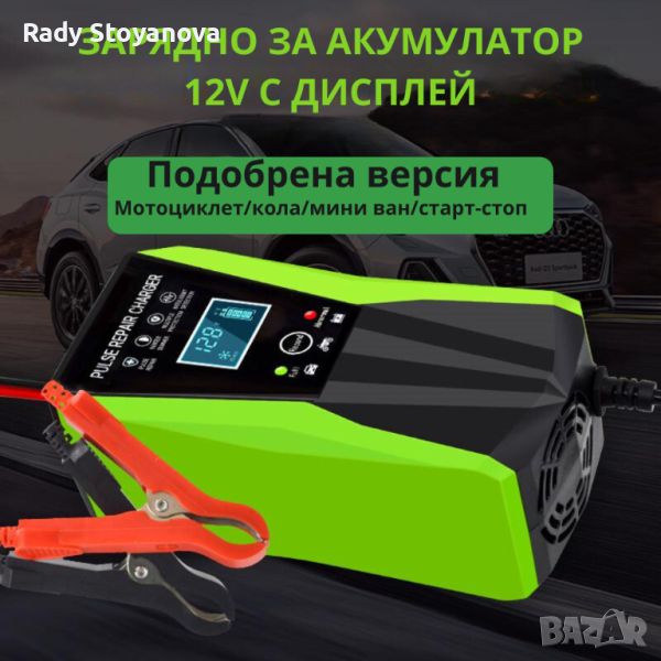 ЗАРЯДНО ЗА АКУМУЛАТОР 12V С ДИСПЛЕЙ, снимка 1