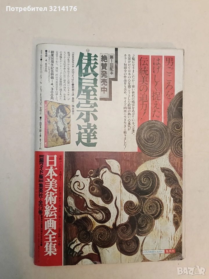 Мъжко сърце. Силата на традиционната красота!!, снимка 1