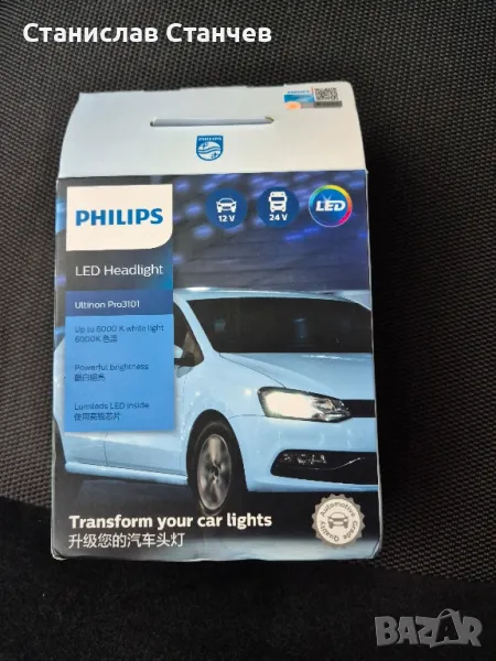 LED Крушки H1 Philips Ultinon Pro 3101, снимка 1