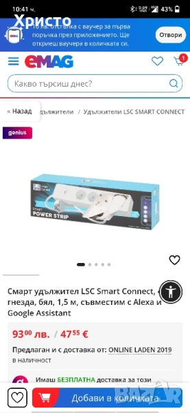 Смарт удължител LSC Smart Connect, снимка 1