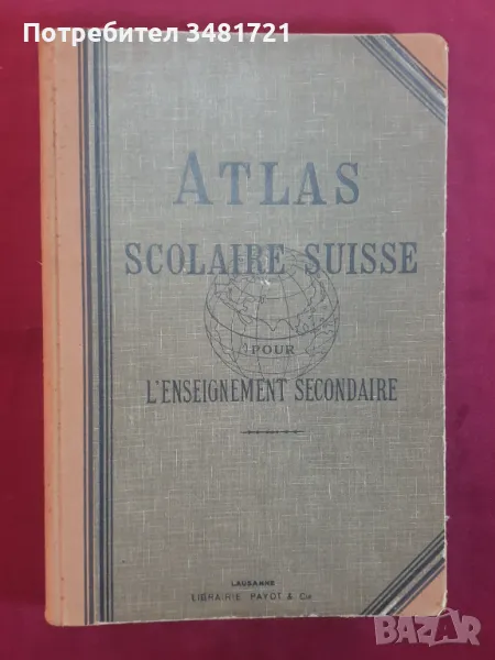 Атлас на света от 1911та година / Atlas Scolaire Suisse, снимка 1