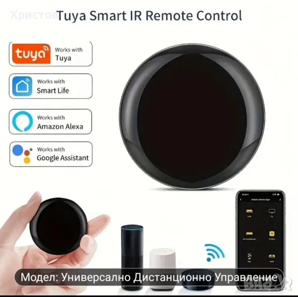 Смарт WiFi IR универсално дистанционно, снимка 1
