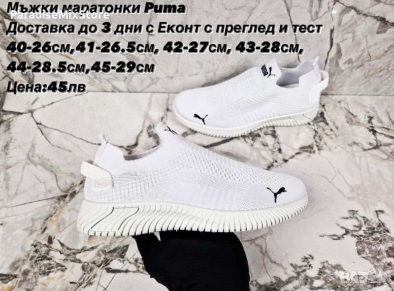 Мъжки маратонки Puma Реплика ААА+, снимка 1