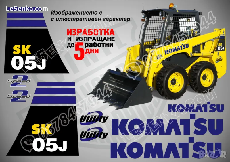 KOMATSU SK05j стикери надписи SK 05j, снимка 1