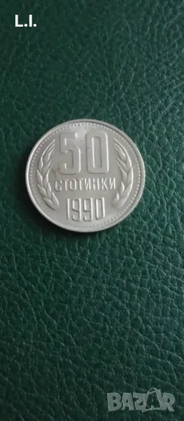 50 stotinki 1990 y., снимка 1