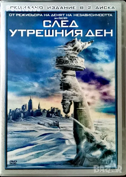 След утрешния ден (2 диска) бг суб, снимка 1