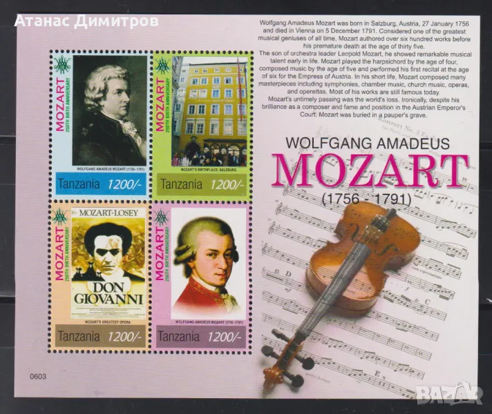 Чист блок Моцарт Музика 2006 от Танзания, снимка 1