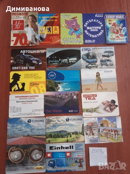 19 малки календарчета от 2008 г., снимка 1