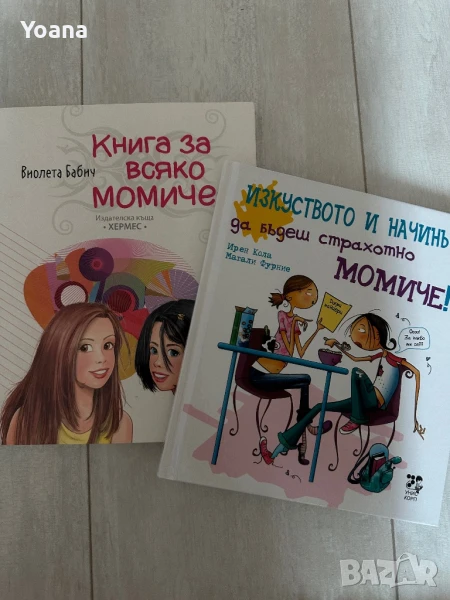 Книги за момичета, снимка 1