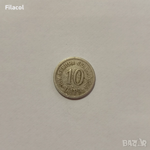 Кралство Сърбия 10 пара 1884 година, снимка 1