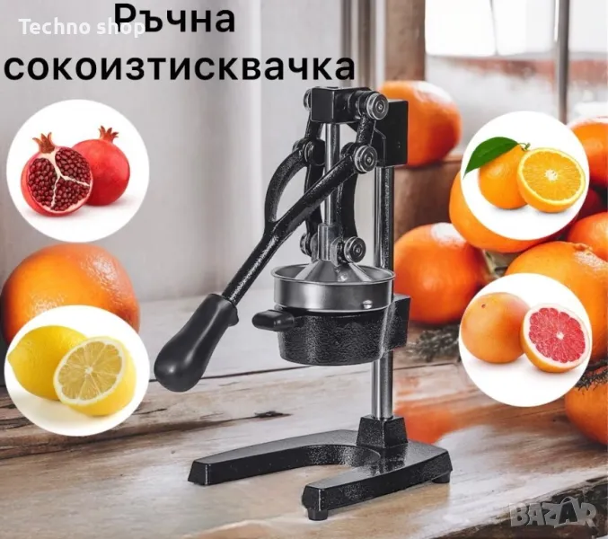 Ръчна сокоизтисквачка за плодове, снимка 1