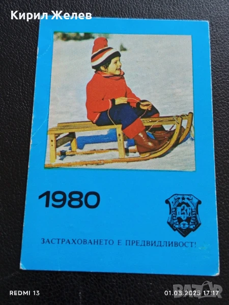 Старо календарче 80г. ДЗИ от соца рядко за КОЛЕКЦИЯ ДЕКОРАЦИЯ 35362, снимка 1
