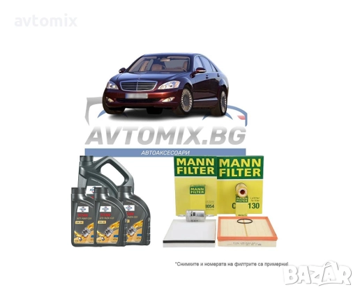 Комплект масло и филтри за MERCEDES S CLASS W221 320CDI 4-matic, 2006-2013 г., снимка 1