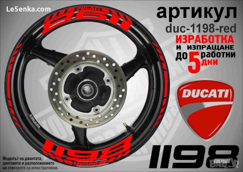 Ducati 1198 кантове и надписи за джанти duc-1198-red, снимка 1