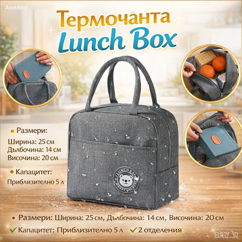 Термочанта Lunch Box, снимка 1