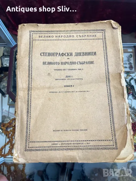 Стенографски дневници на Великото Народно Събрание. №5960, снимка 1